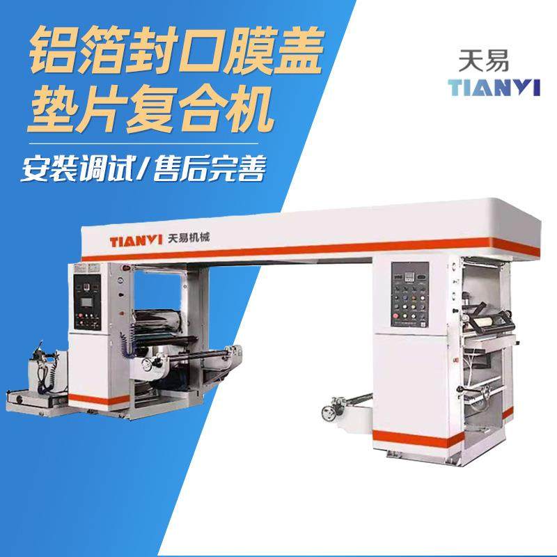 方便面铝箔封口膜盖垫片复合机机油瓶封口垫片复合机,办公设备/耗材/相关服务,复合复印机,淘宝优惠券,粉丝福利购,淘宝优惠卷