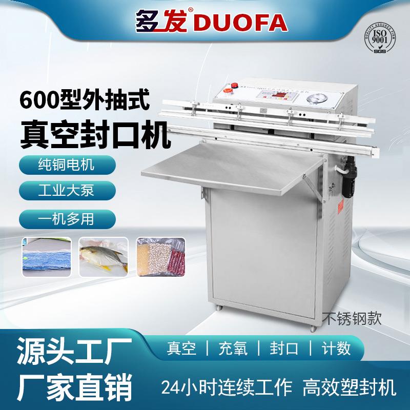 外抽真空封口机商用真空机工业全自动电子元器件半导体真空打包机