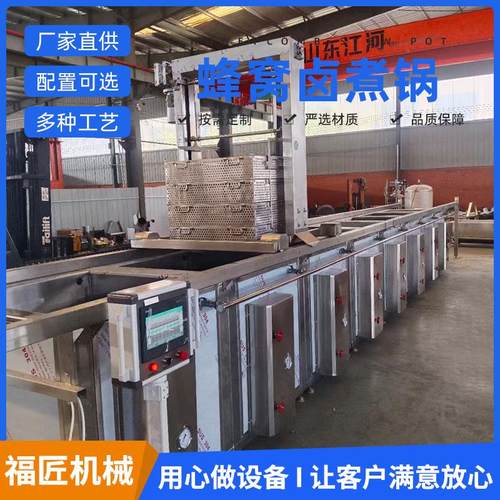 肉类连续式蜂窝卤煮锅烧鸡蒸汽六连吊篮夹层锅鸭货漂烫保温熬煮锅