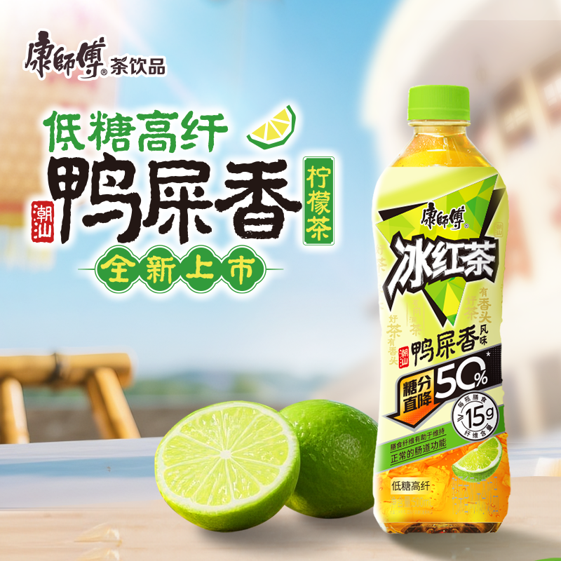 【全新上市】康师傅低糖高纤冰红茶500ml*15瓶鸭屎香风味柠檬茶饮