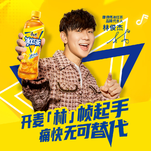 【林俊杰同款】康师傅冰红茶500ml*15瓶整箱多种口味赠林俊杰立牌