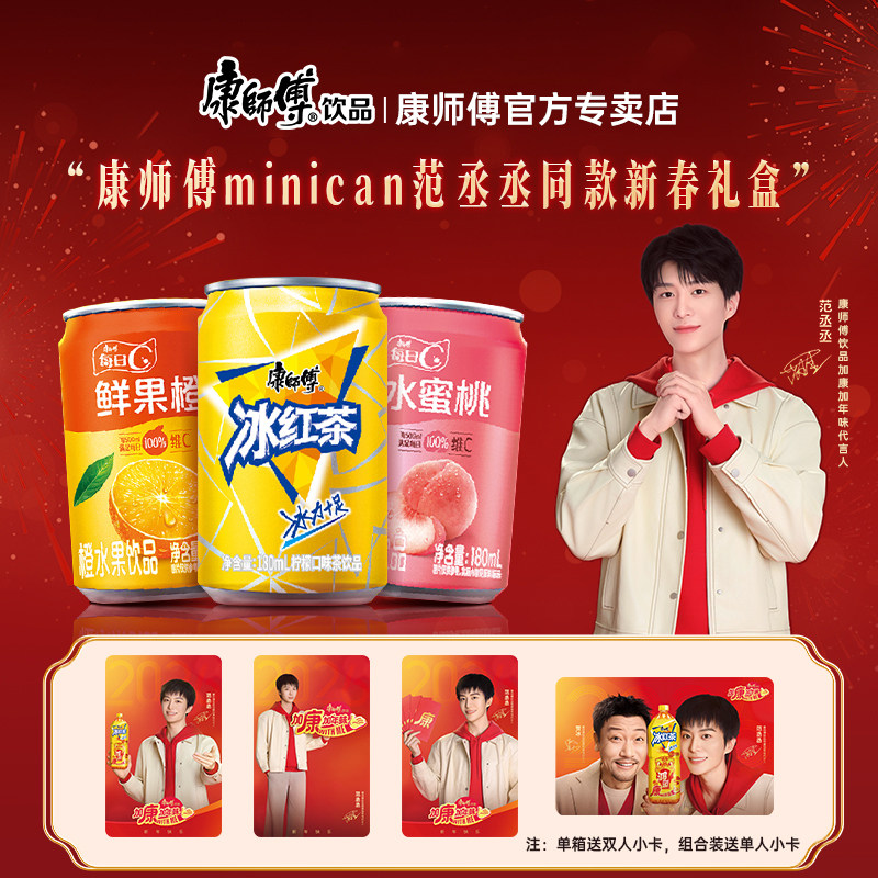 【范丞丞同款】康师傅冰红茶180ml*12罐水蜜桃鲜果橙果味饮料便携,咖啡/麦片/冲饮,果汁茶饮料,淘宝优惠券,粉丝福利购,淘宝优惠卷