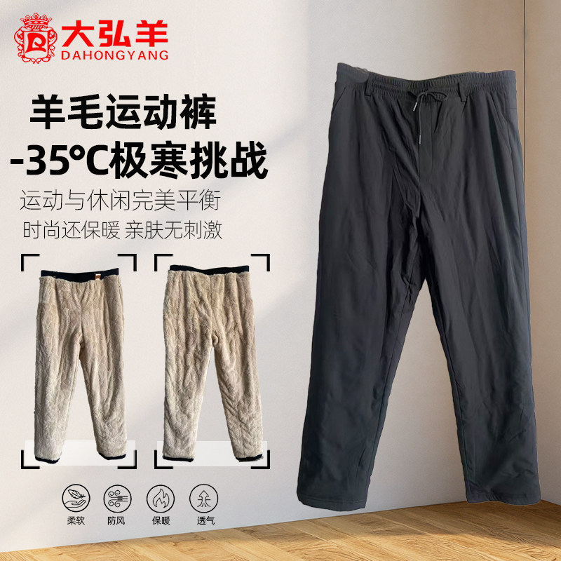 大弘羊冬季新款仿兔绒毛羊毛运动裤加绒加厚抗寒男士保暖裤530