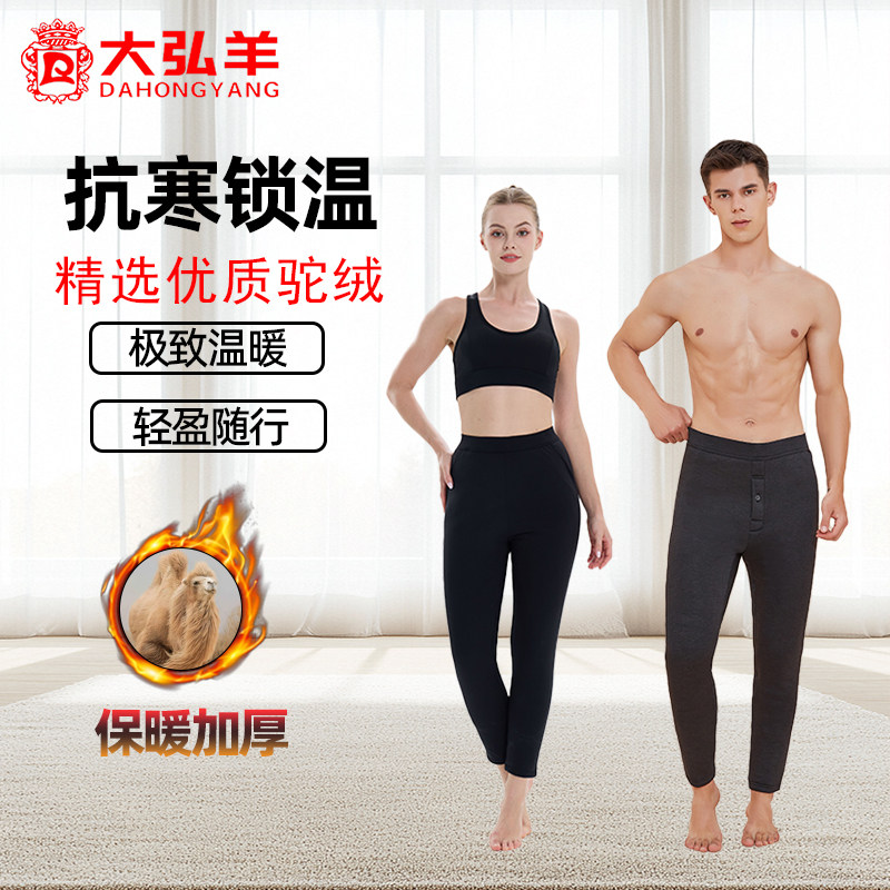 大弘羊新款亲肤冬季保暖裤