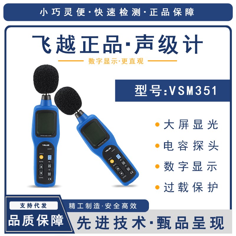 飞越噪音计风速仪分贝仪测试仪声音仪器声级计测量仪家用VSM351