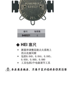 美国宝利优 HEL塞尺 648521测量调整高能点火系统上火花塞间隙
