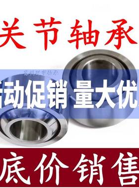 自润滑向心关节轴承 GE6C 5C 8C 10C 12C 15C 17C 20C 25C 30C UK