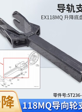 久保田EX118MQ收割机配件地盘升降履带张紧轮导向轮支架导向臂