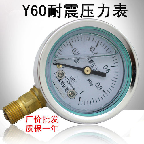 YN60北京普特耐震高精度压力表0-1.6mpa数字水压油压液压表压力计