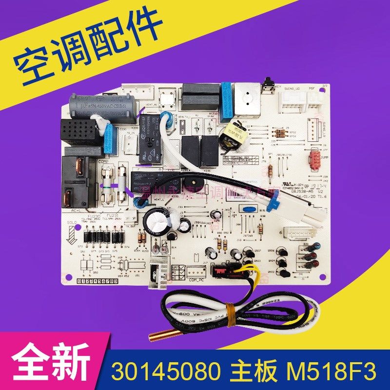 全新空调q力Q迪主板内机300355624 30145080 30135727控制板M518F