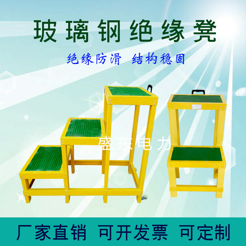 玻璃钢绝缘凳可移动多层塌台可定制两三层凳电力平台高低凳电工凳