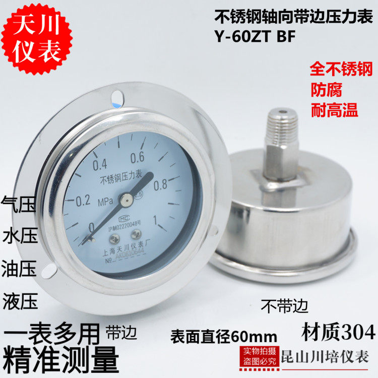 上海天川仪表Y-60ZTBF轴向带边全不锈钢304压力表背式耐高温防腐