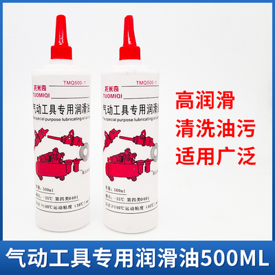 气动工具风炮专用油托米奇500ml护理风批油枪油风动工具润滑油