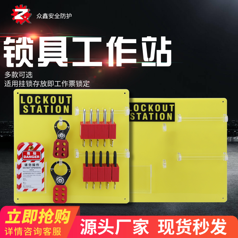 众鑫锁具箱便携式锁具站工业电力维修工作站安全锁具管理箱挂锁板