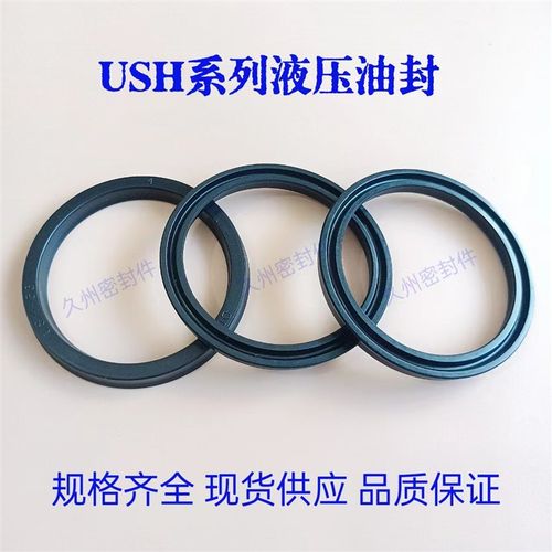 USH密封圈液压油封 氟胶 耐高温 Y型圈 U型圈 橡胶密封圈250/275/