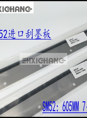 海德堡SM52进口刮墨板 刮墨皮 洗车皮 海德堡印刷机配件