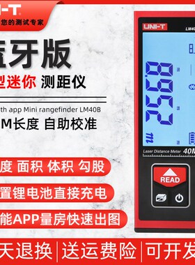 优利德LM40B/LM50B/LM60B红外线测距仪激光电子尺量房仪可充电CAD