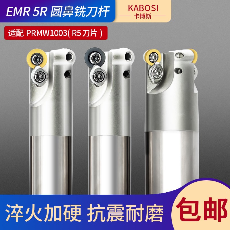 数控EMR圆鼻R5铣刀杆/1003/R4/R6CNC加工中心铣床飞刀杆抗震加硬