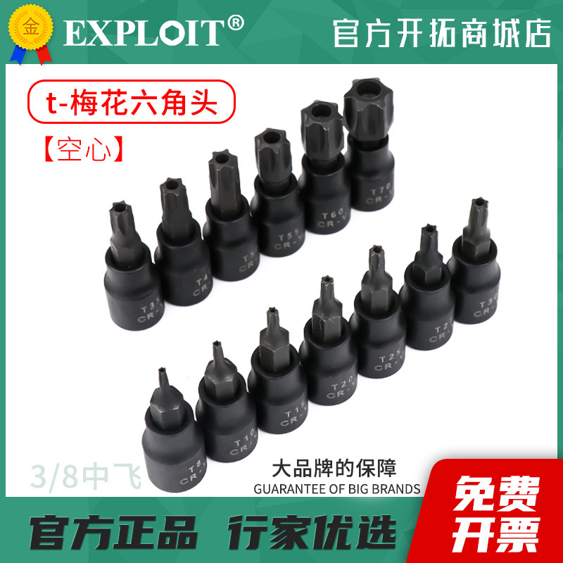 t30梅花六角套筒中飞t40批头T50空心内六角风炮扳手45t25工具花型