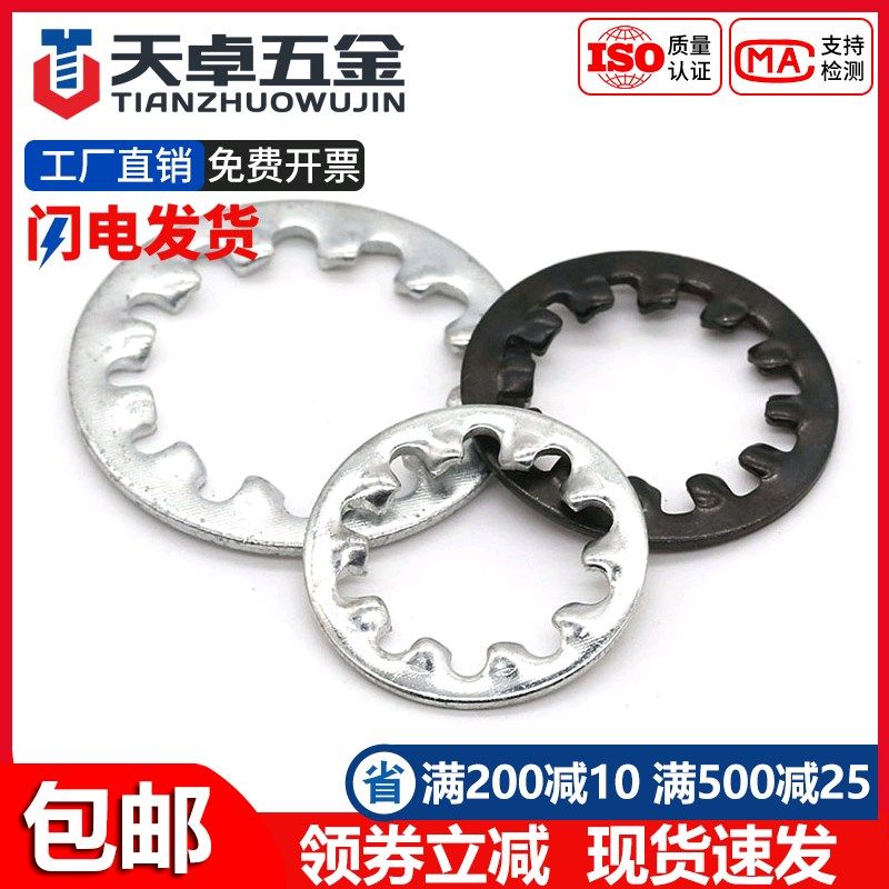 铁内齿锁紧垫圈内外锯齿垫片防松碳钢镀黑锌蓝白锌金属止退止动,橡塑材料及制品,塑料盒/塑料箱/塑料柜,淘宝优惠券,粉丝福利购,淘宝优惠卷