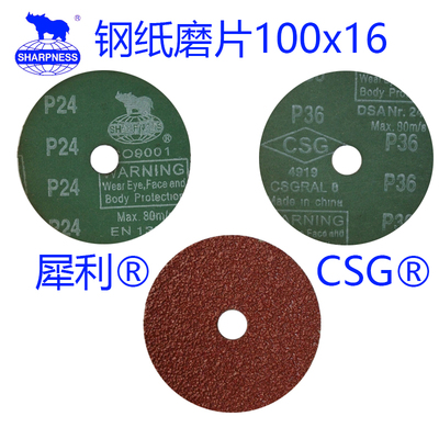 犀利牌钢纸磨片CSG磨光机4寸砂纸片100x16带孔木工打磨片125*22