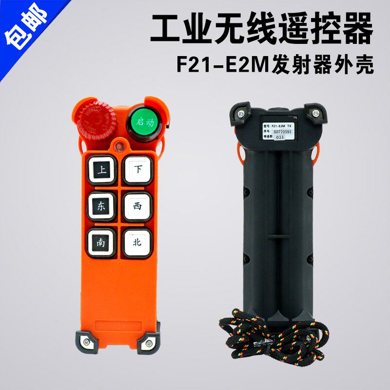 F21-E2M手柄外壳 起重机工业无线遥控器外壳 行车遥控发射器手柄