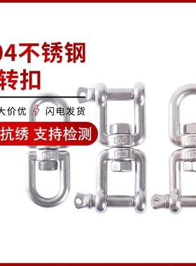 304不锈钢旋转环/8字转环/连接环/链条扣环/万向环m4-m28转环包邮