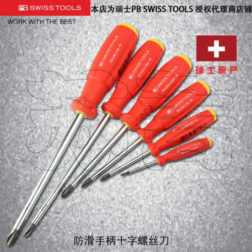 瑞士原装进口PB SWISS TOOLS 防滑十字螺丝刀PB 8190系列
