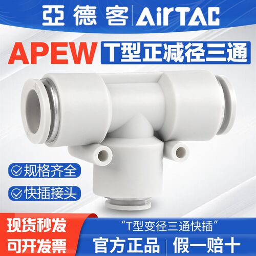亚德客气动T型三通侧减径变径快速接头X-APEW12-10-8-6-4气管快插
