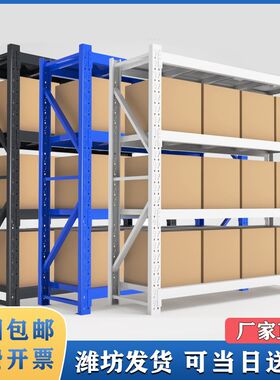 潍坊货架置物架多层重型仓库仓储货架超市家用储物架落地架展示架