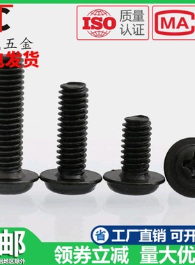 PWM铁黑色十字圆头带垫螺丝盘头带介螺钉栓M2M2.5M3M3.5M4M5M6mm