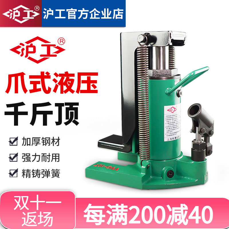 沪工液压爪式千斤顶鸭嘴式10t20t30T油压低位重型起道机立式跨顶