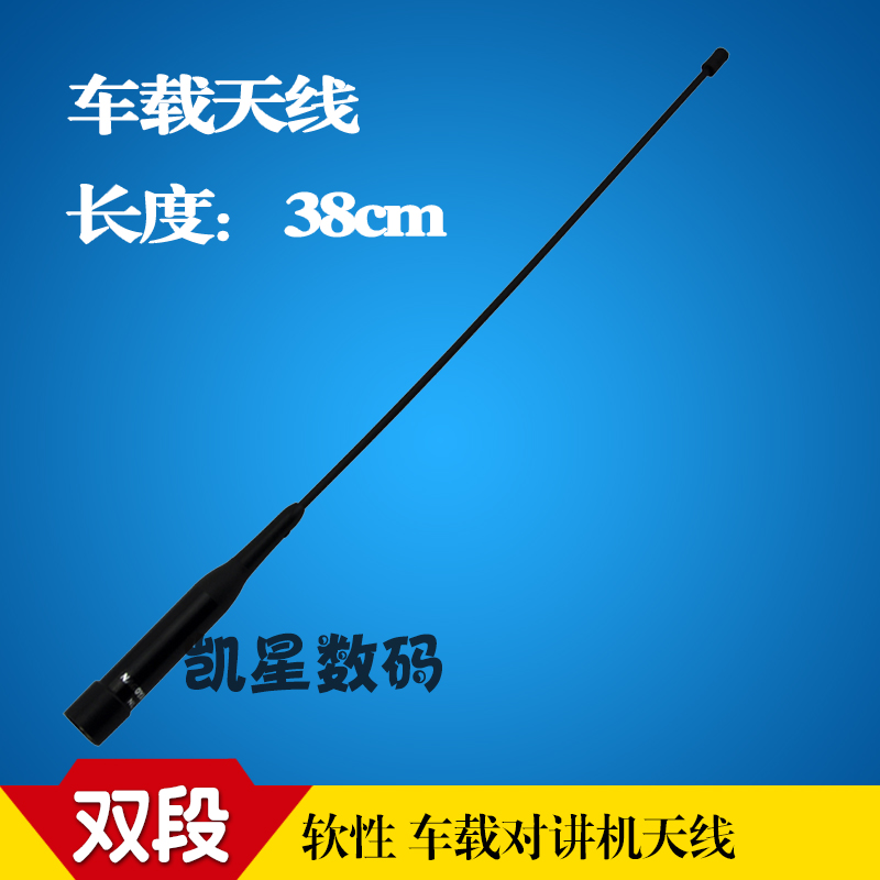 R2 对讲机车载天线 软性 UV双段 超短车台天线 老鼠尾巴天线