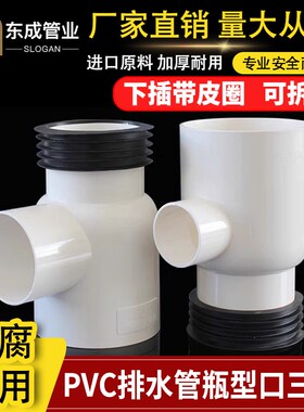 PVC瓶型三通 排水管扁瓶口下插带皮圈水管配件管件 110*50 110*75