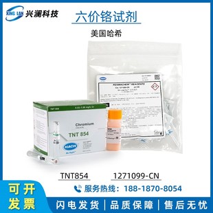 HACH哈希六价铬试剂粉枕包1271099-CN总铬试剂2242500-CN, TNT854