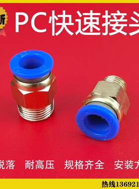 pc接头 气管接头 PC4 PC6 PC8 PC10 PC12 PC14 PC16快速气动接头