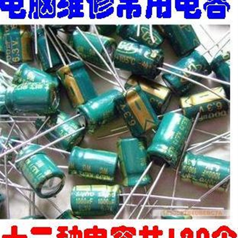 新品家电液晶电视主板电脑显卡维修配件电解电容三洋12种共120个