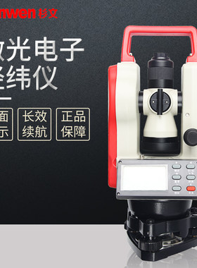 苏州一光激光电子经纬仪双激光DT/LT402L上下激光工程测绘仪博新