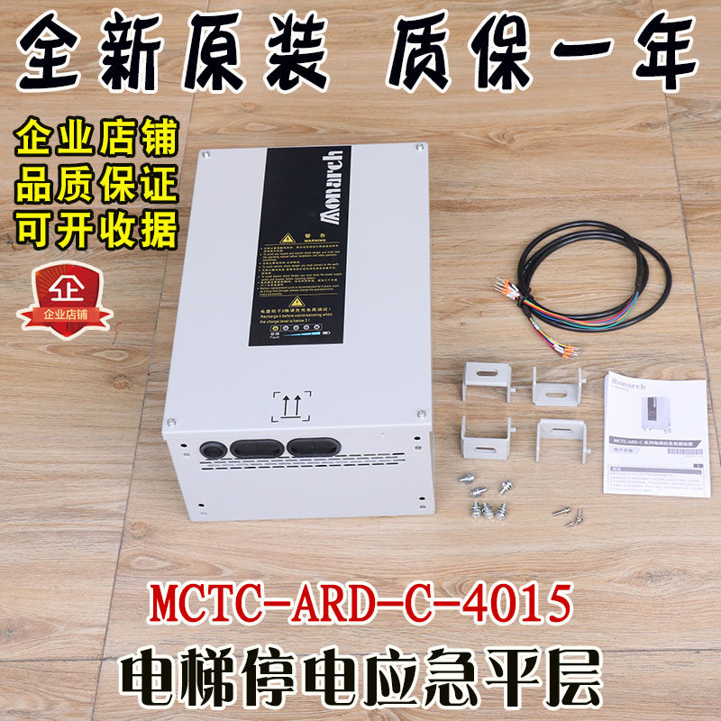 默纳克电梯停电应急平层装置MCTC-ARD-C-4015全新原装正品