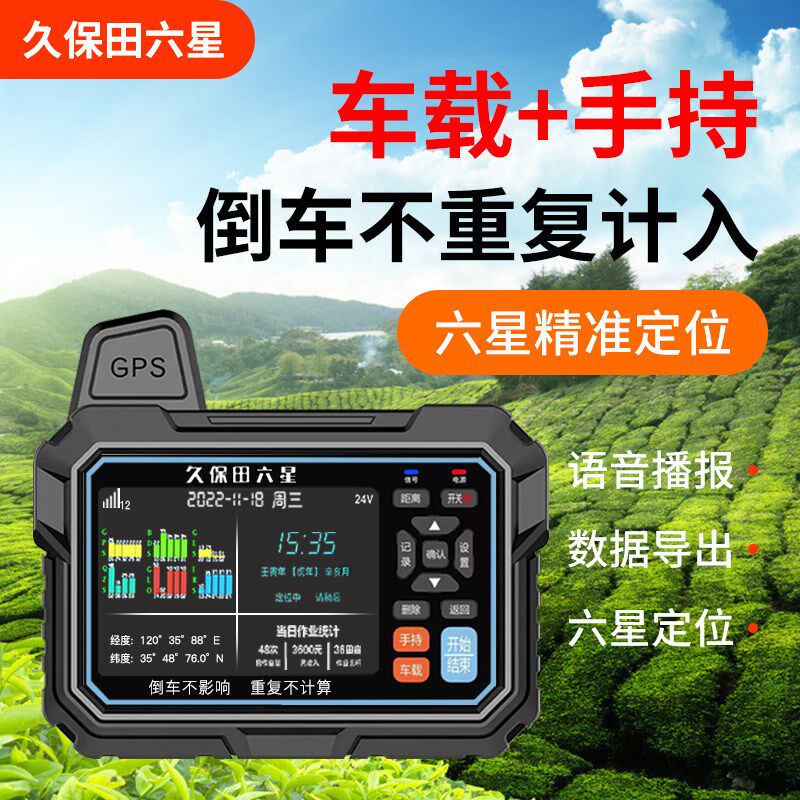 久保田智能车载手持测亩仪北斗收割机量田量地免行走土地面积测量