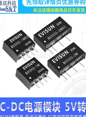 原装隔离电源模块 B0505S/1W/1WR3/2W/2WR3 DC-DC电源模块 5V转5V