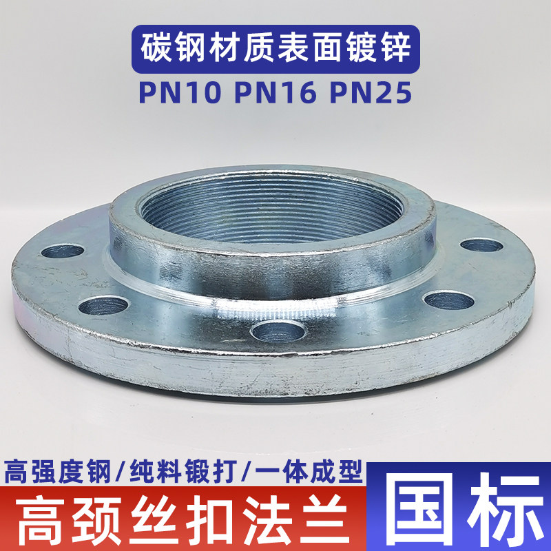 丝扣法兰盘国标带颈法兰镀锌内丝内螺纹法兰片高颈丝牙锻打法兰,橡塑材料及制品,塑料盒/塑料箱/塑料柜,淘宝优惠券,粉丝福利购,淘宝优惠卷