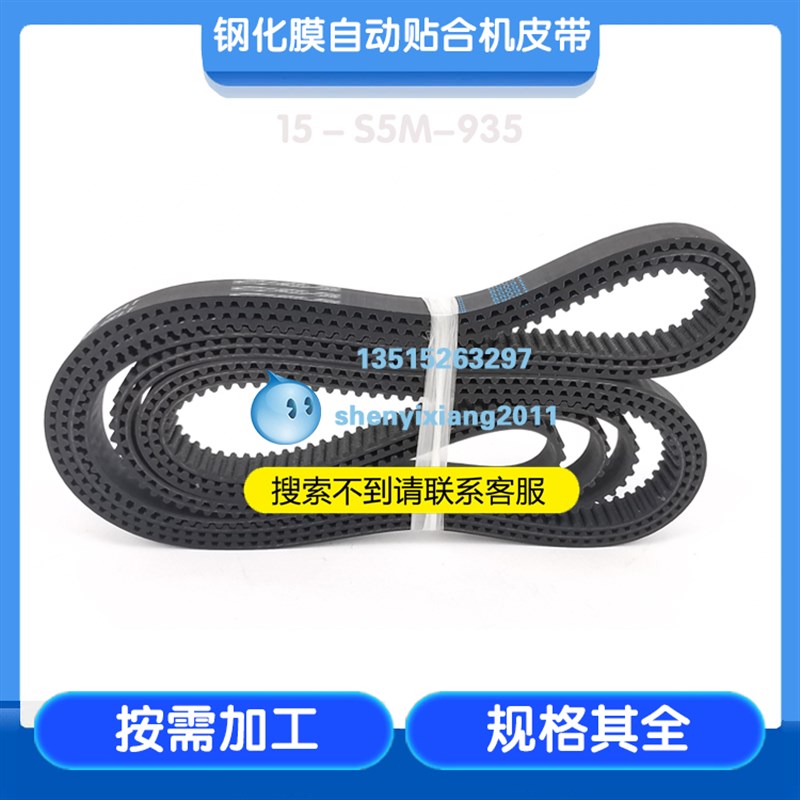 钢化膜自动贴合机皮带同步带轮环形橡胶同步带S5M15-STD5M-935STS
