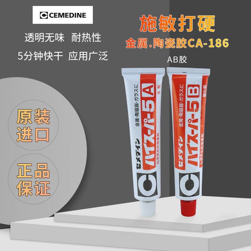 日本进口施敏打硬CA186陶瓷金属珍珠胶水CA-186粘结剂5分钟型AB胶,工业油品/胶粘/化学/实验室用品,马弗炉/电阻炉/实验炉,淘宝优惠券,粉丝福利购,淘宝优惠卷