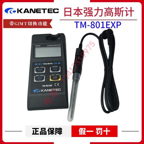 现货日本强力KANETEC高斯计TM-801EXP  901EXP手持特斯拉力计探头