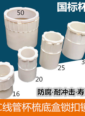 包邮杯梳16/20/25/32/40/50 电线管电箱86底盒暗盒锁扣锁母盒接