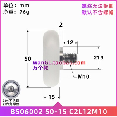 带不锈钢螺丝M10圆弧球面白色6002轴承POM塑料动滑轮BSO600250-15