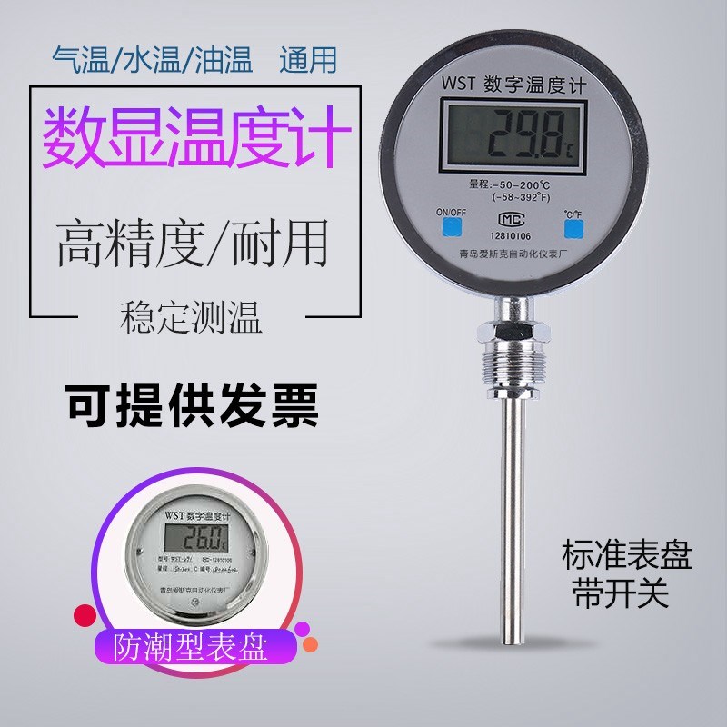 数字双金属温度计WST411反应釜管道温度表带不锈钢探头工业测温仪
