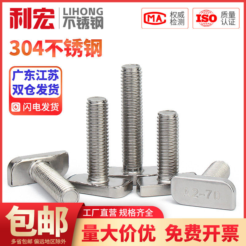 金超 304不锈钢t型螺丝T形螺栓M8铝型材光伏槽用方头螺丝23头型,橡塑材料及制品,塑料盒/塑料箱/塑料柜,淘宝优惠券,粉丝福利购,淘宝优惠卷