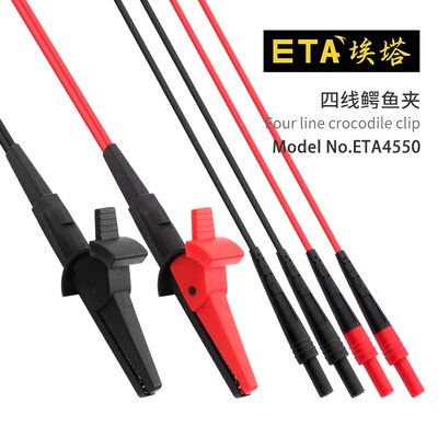 ETA4550四线夹型测试线开口大嘴带齿夹子耐大电流开尔文4线测试夹